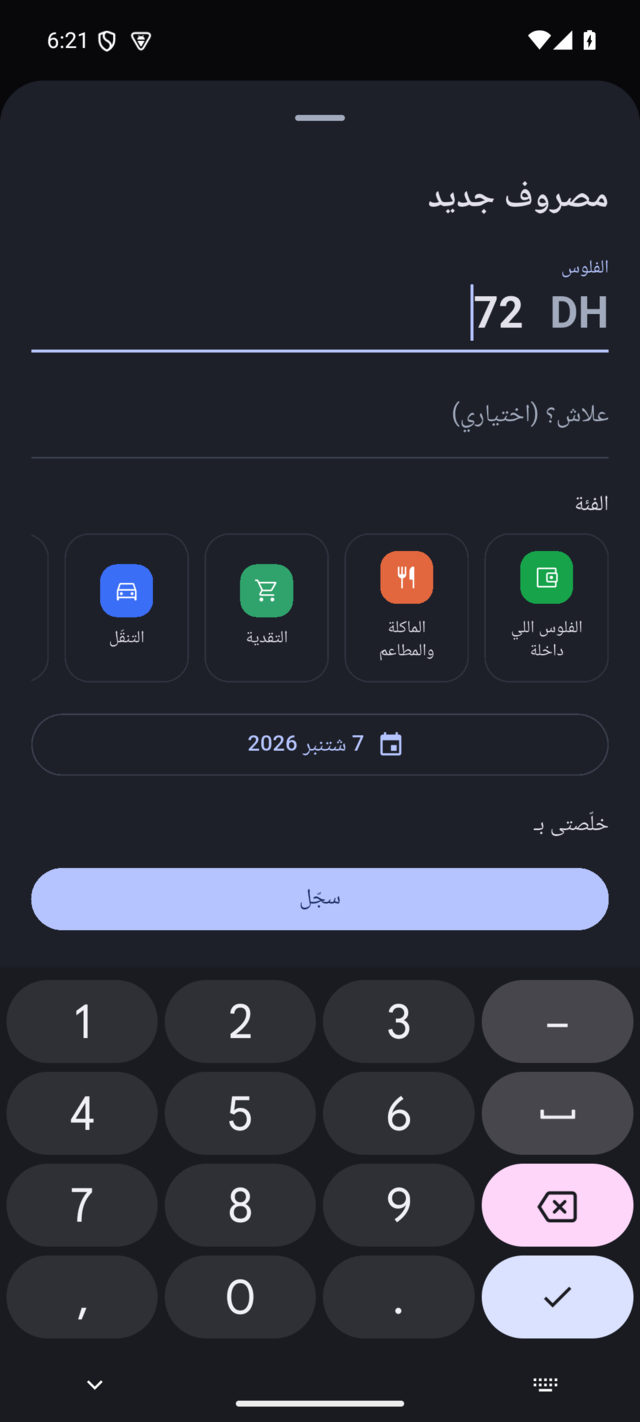 الورقة ديال زيادة مصروف مع لوحة أرقام وبوطونات ديال الفئات